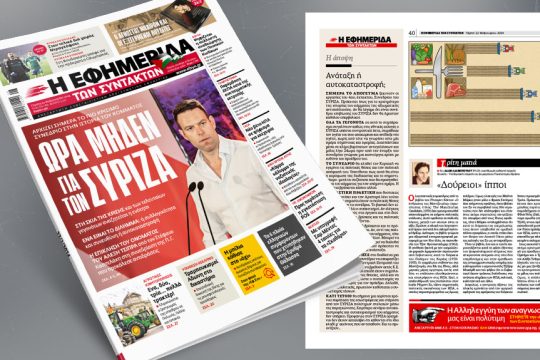 Πρωτοσέλιδο